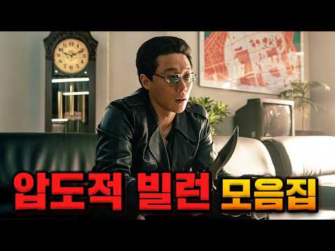 진짜 나빴지만 기억에 엄청 남는 《압도적 빌런 명장면 모음》