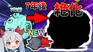 約7年越しについに実装！絶テッサー降臨がやばすぎたｗ【にゃんこ大戦争】【ゆっくり実況】２ND#701