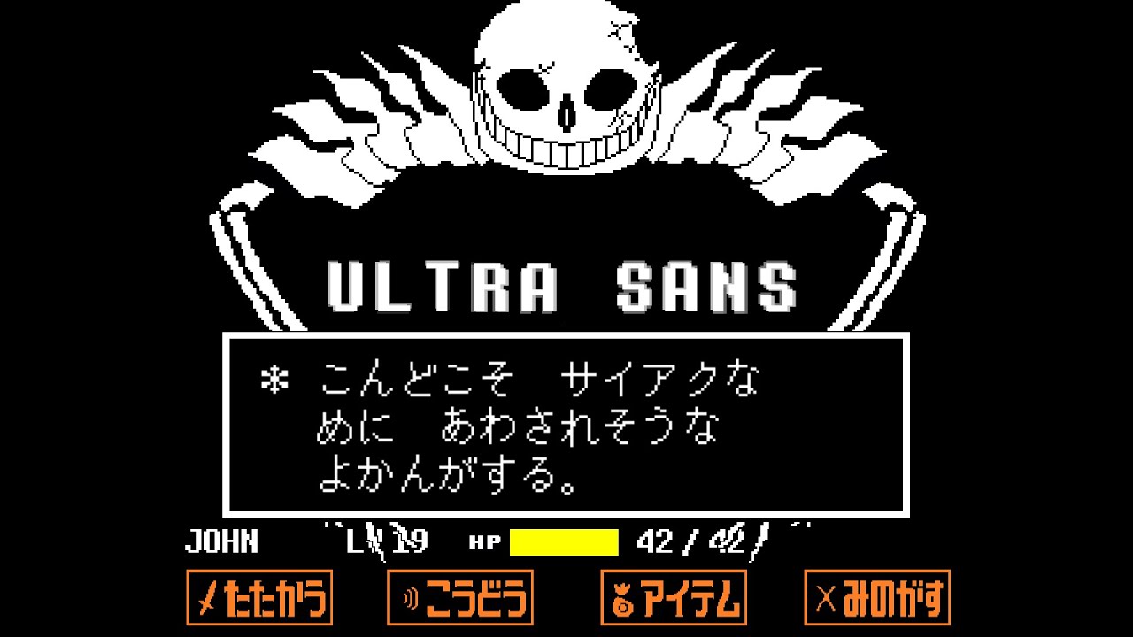 【UndertaleAU】ウルトラサンズ戦【日本語版】