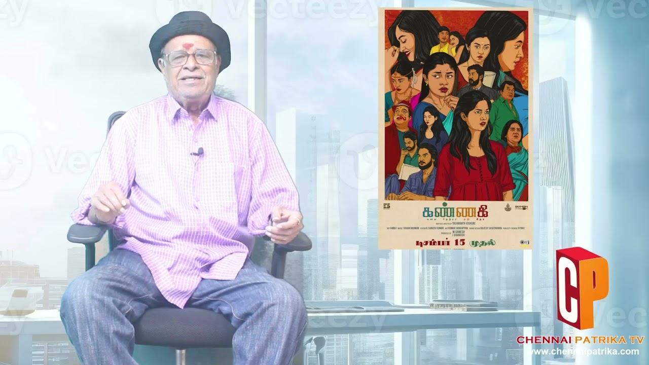 Kannagi Movie Review - AmmuAbhirami | Vidhya |  Shaalin | Keerthi |Yashwanth | M. Ganesh | J. Dhanush - Chennaipatrika Tv