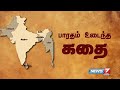 பாரதம் உடைந்த கதை India Pakistan Partition News7 Tamil Prime