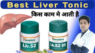 Liv 52 uses | Liv 52 uses in hindi | Liv 52 ds | Live 52 tablet kis kaam aati hai