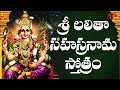 Sri Lalitha Sahasranama Stotram Thousand Names Of Goddess Lalita MS Subbalaxmi Jr BhakthiOne