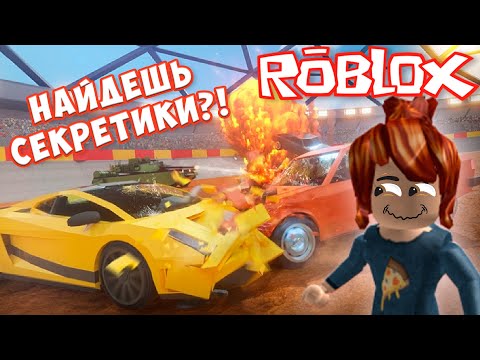 ЛОМАЮ ТАЧКИ в РОБЛОКС! Симулятор разрушителя машин ROBLOX