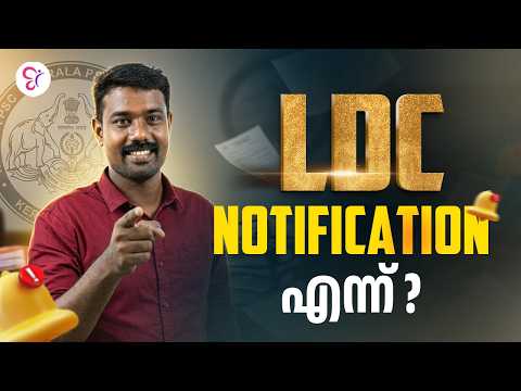 LDC NOTIFICATION എന്ന് ❓| PSC EXAM 2027