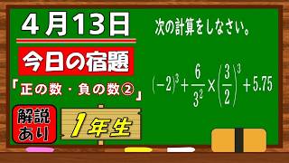美しい別解求む！【数学】【解説あり】【毎日の習慣に】確実に力がつく良問｜【中学１年】正の数・負の数②