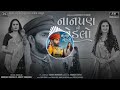 Mahesh Vanzara Nanpan No Nedlo નાનપણનો નેડલો New DJ Remix Gujarati Song 2022
