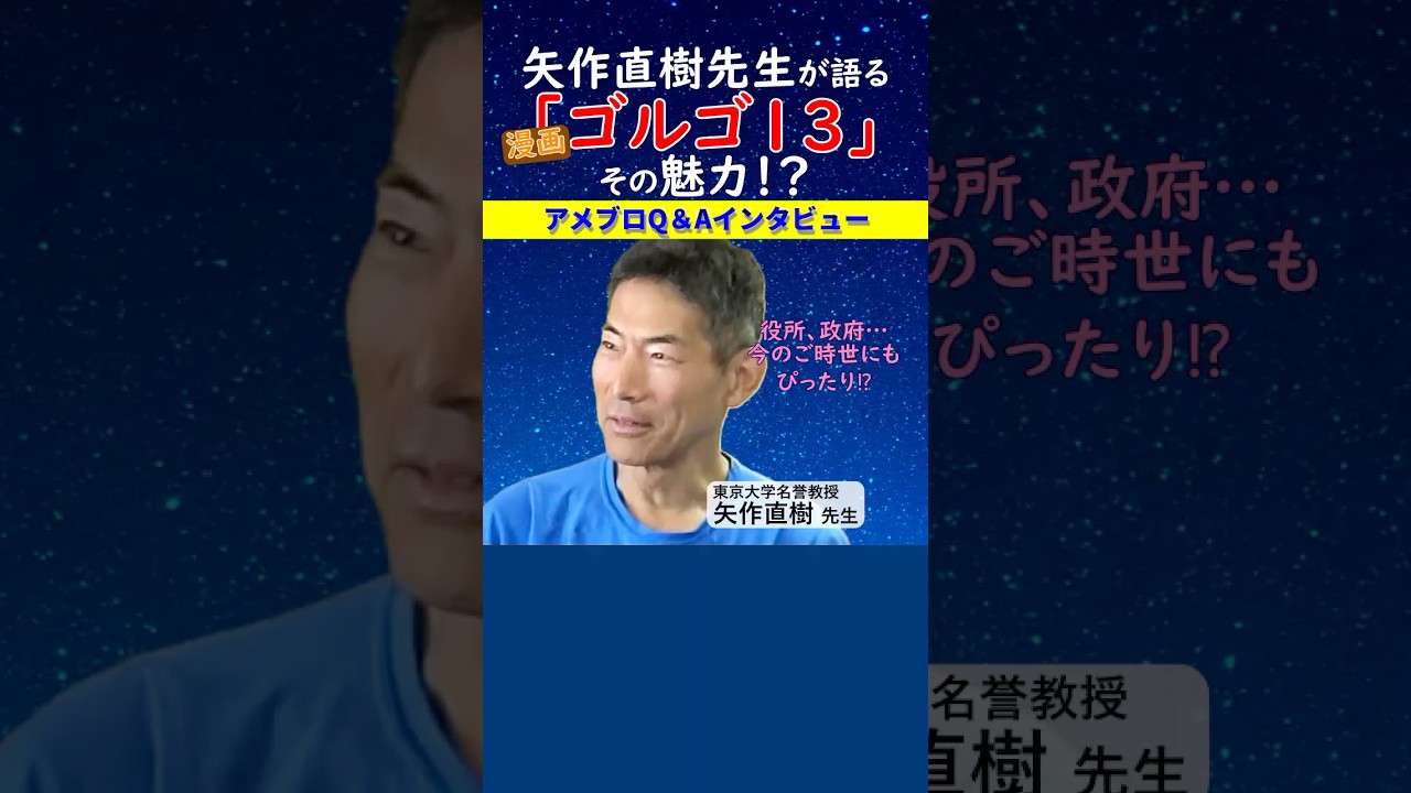 不屈の精神と無限の体力✨！矢作先生が爽快な気分になりたい時に読むマンガ⁉️ #矢作直樹 #中今 #ゴルゴ13 #まんが
