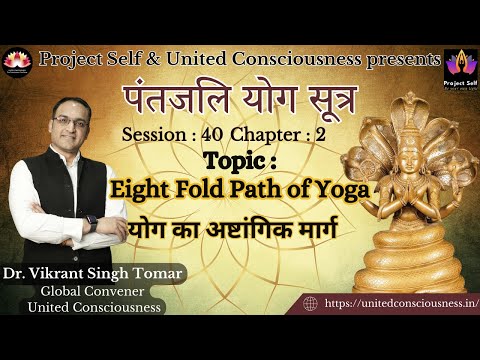 Patanjali Yoga Sutra | #40 | Eight Fold Path of Yoga | Sutra 2.29 | by Dr. Vikrant Singh Tomar