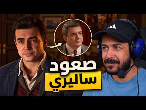 Mafia: The Old Country - Man of Honor صعود الدون ساليري