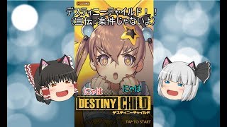 デスティニーチャイルド　リリース！！