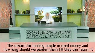 Reward of lending money (loan) to people in need & for how long should we pardon them Assim al hakee