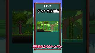 【テラリア】初心者さんがやったほうがいいこと三選！　#shorts