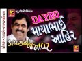 Mayabhai Ahir Dayro 2017 I Gujarati Joke S Mayabhai Ahir I Dayra Ni Jamavat