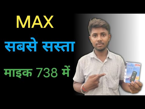 #MAX KA #SABSE SASTA #MIC 💥💥💥🎤🎤🎤🎤