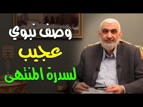 سدرة المنتهى 