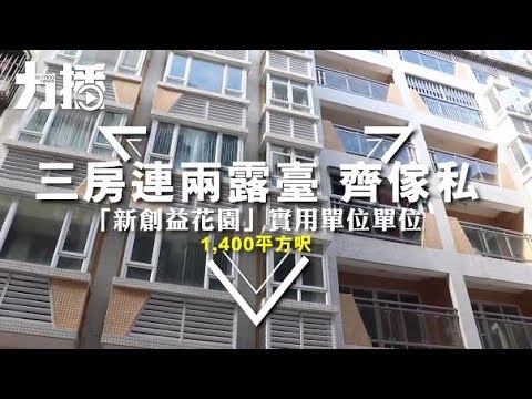 間隔四正 適合換樓客