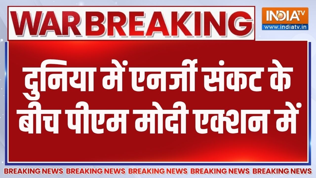 PM Modi  In Action Amidst Energy Crisis Worldwide: दुनिया में एनर्जी संकट के बीच मोद?
