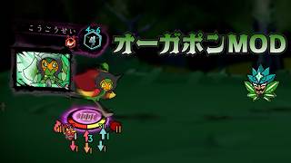【LibraryOfRuina】MOD接待「オーガポンMOD」 プレイ動画
