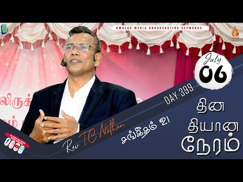 சங்கீதம் 21 || என்னது இத்தனை ஆசீர்வாதங்களா? || 06ஜூலை21 || #NMKLAGMEDIA || Day 399 ||