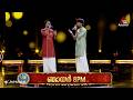 SS10Promo കാണാം ദിൽരാജും സൂര്യനാരായണനും ചേ