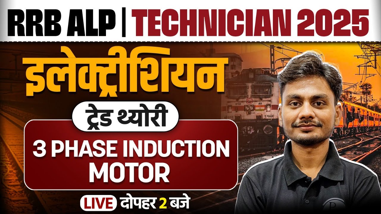 RRB ALP Electrician Trade Classes | RRB Technician Class 2025 | 3 Phase Motor By Yogesh Sir