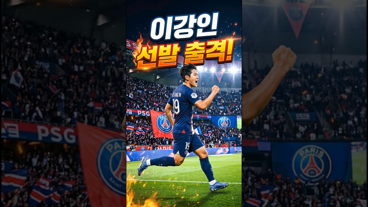 "이강인 출격...근데 페스 미쳤다.