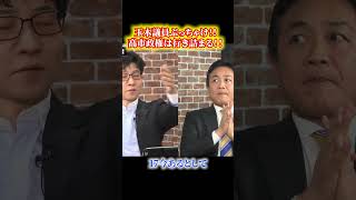 高市政権は行き詰まる！？ #高市政権 #玉木雄一郎