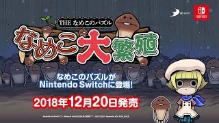 The Nameko no Puzzle: Nameko Dai Hanshoku (Multi-Language) video 1