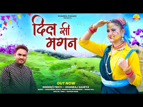 दिल सी मगन ( Audio Song ) Dil Si Magan | Dhanraj Saurya | New Garhwali Song 2024 | Chanda Pahadi