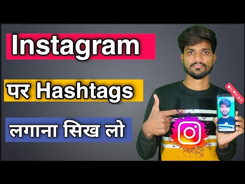 How To Use Instagram Hashtags 2020 | Instagram Hashtags | How To Use Instagram Hashtags 2020