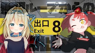 【８番出口】わーん！迷子になっちゃった！！【ホラー実況】