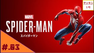 ＃3（ゆーくりゲーム実況）アトラクション大好きテッキン1号のSPIDER -MAN（マーベルスパイダーマン）