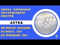 Люстра стельова біла світлодіодна з пультом Ø 56 см ASTRA 60 Вт