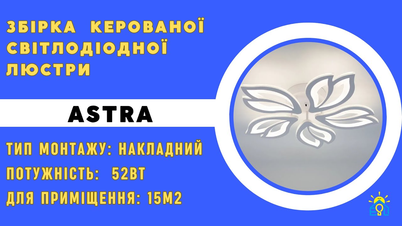 Люстра стельова біла світлодіодна з пультом Ø 56 см ASTRA 60 Вт