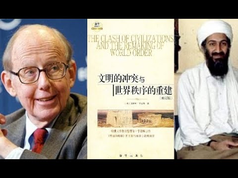 文明的冲突与世界秩序的重建 萨缪尔·亨廷顿 part1/2