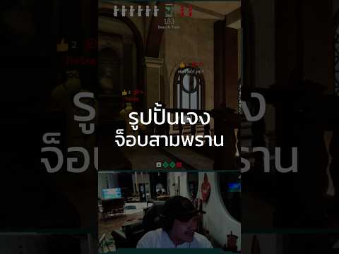 รูปปั้นเจง กับ จ็อบสามพราน