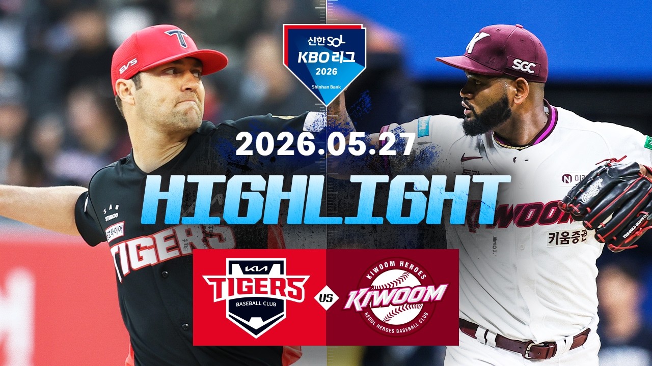 5월27일 기아 키움 KBO 하이라이트