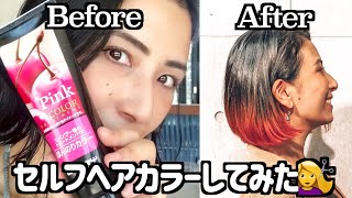 [セルフヘアカラー]カラートリートメントとカラーバターどっちが染まるのか試してみたよ💡