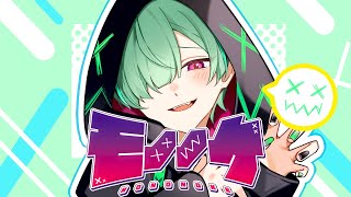 モノノケ／たくぱん【オリジナル曲】