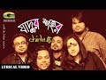Jadur Shohor | Chirkutt | Album Jadur Shohor | Official lyrical Video