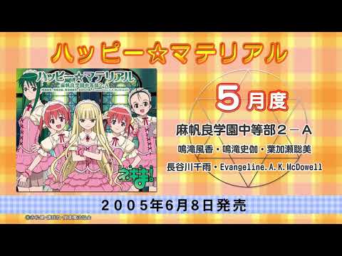 ハッピー マテリアル アニメ 魔法先生ネギま Op 歌 麻帆良学園中等部2 A 作詞 うらん 作曲 大川茂伸 編曲 大久保薫 Chordwiki コード譜共有サイト