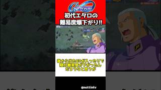 【Gジェネエターナル】昔は地獄だった初代エタロ、今や別ゲーだった【機動戦士ガンダム SDガンダムジージェネレーションエターナル ジージェネ Gジェネ ゲーム実況 攻略】