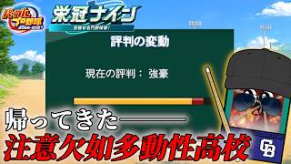 強豪校！【パワフルプロ野球2026-2027】#３１