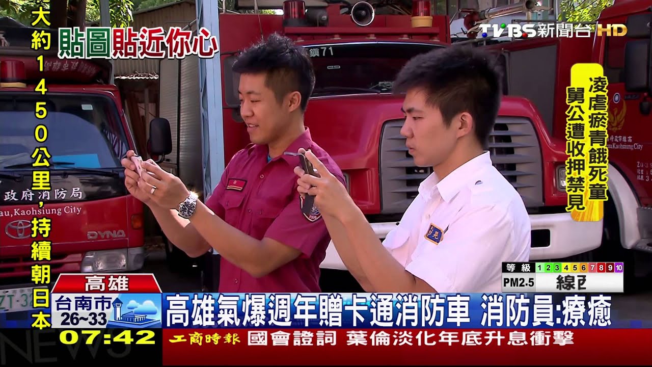 卡通消防車好療癒! 全球第一輛高雄上工