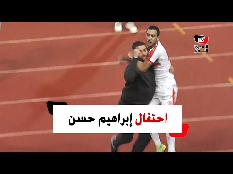 احتفال هستيري لإبراهيم حسن مع محمود علاء وأمير عزمي عقب إحرازه الهدف الأول