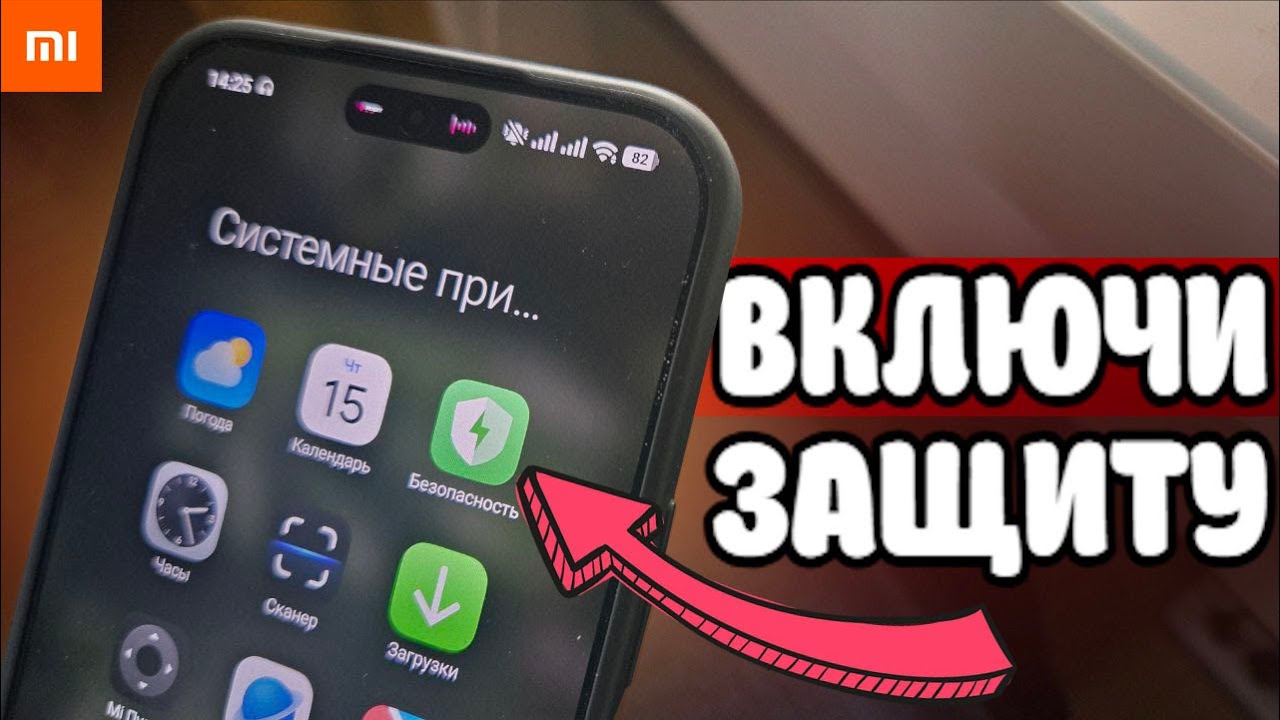 Защити POCO этой Настройкой HyperOS 3