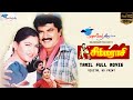 Simmarasi - Tamil Full Movie | Sarathkumar, Khushbu | Remastered | HD Print | Super Good Films