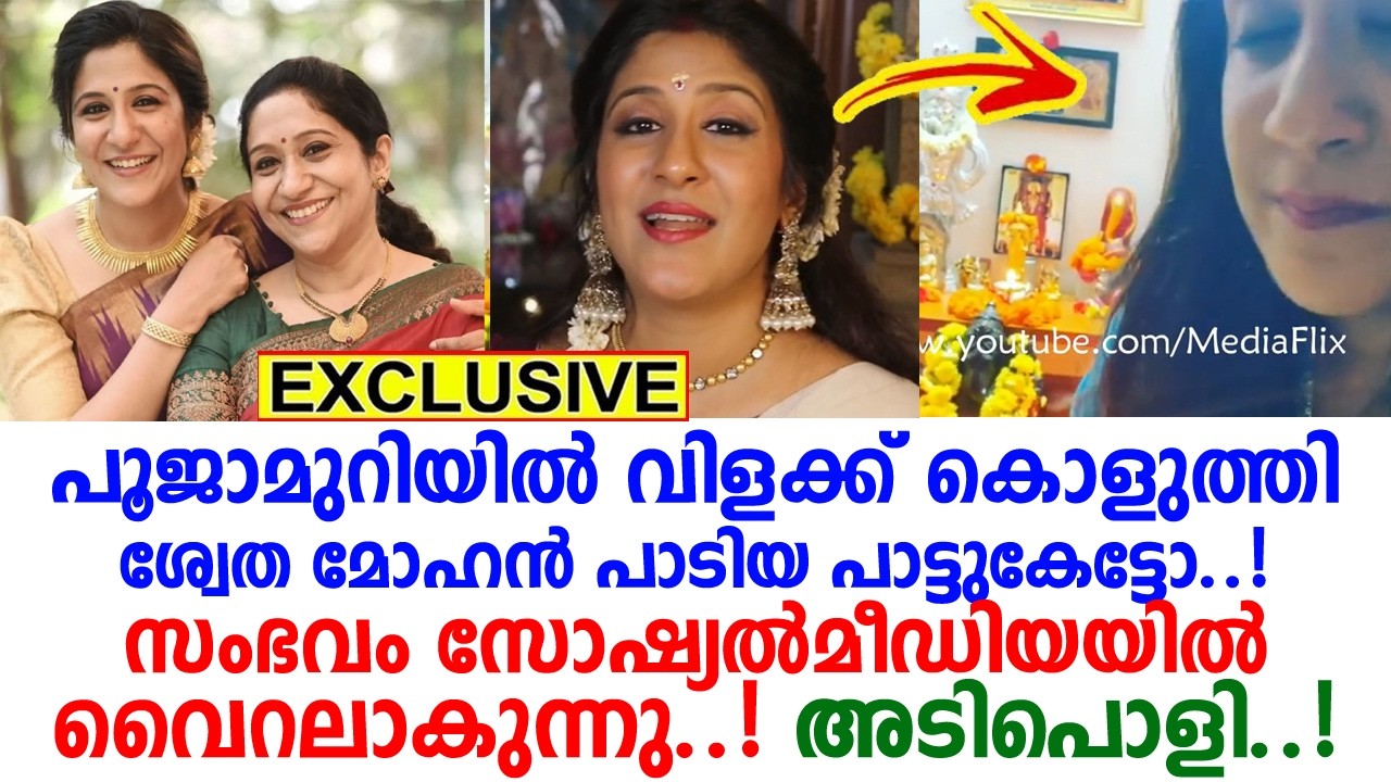 playback singer Shweta Mohan playback singer Shweta Mohan