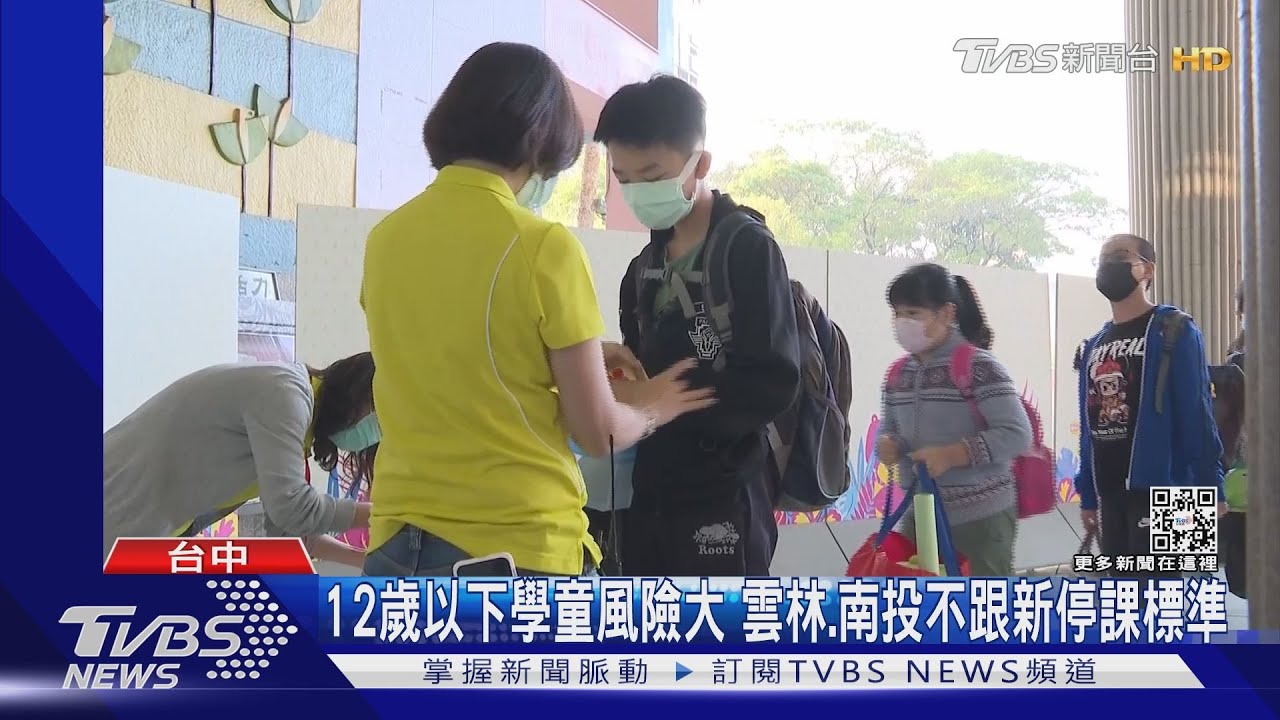 中央鬆綁停課規範 高雄配合小學採高強度匡列